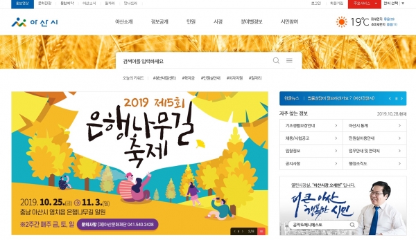 아산시 대표홈페이지 메인 화면