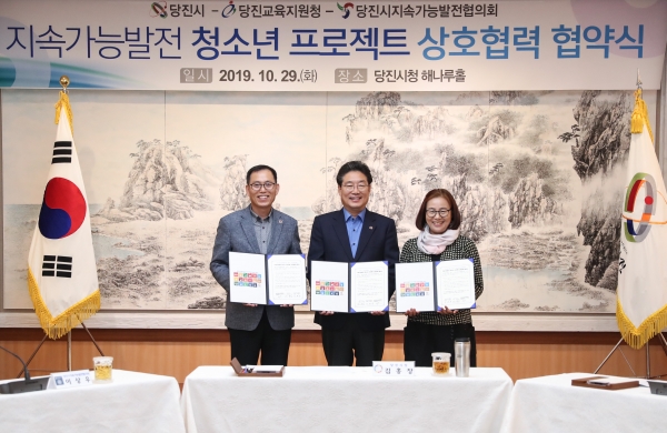 지속가능발전 청소년 프로젝트 협약 (사진 왼쪽부터 지속협 이상우 상임회장 김홍장 시장 박혜숙 당진교육지원청장)