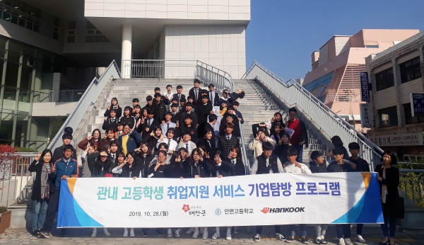 기업탐방 프로그램(대전청소년위캔센터).