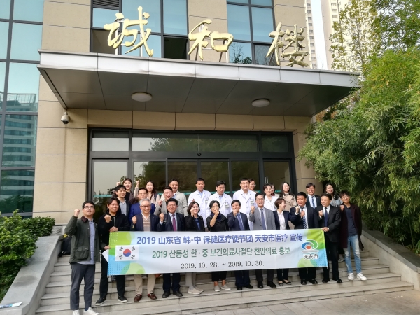 산둥성 지난시 한중 보건의료 협력 사절단