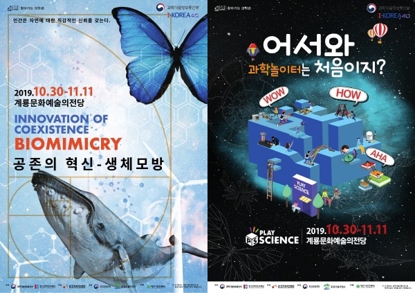 두드림프로젝트(찾아가는과학관)홍보물