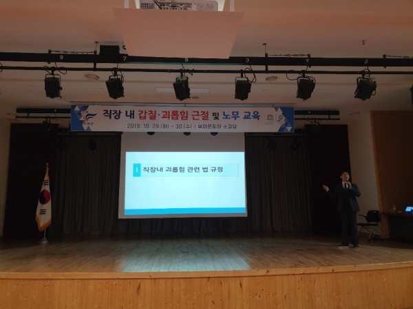 직장 내 갑질·괴롭힘 근절 노무 교육 장면