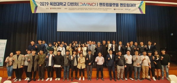 목원대학교 산학협력단 주관 ’다빈치 멘토링데이‘에 참여한 멘티, 멘토들이 기념촬영을 하고 있다