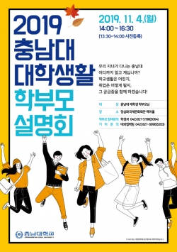 학부모 설명회 개최