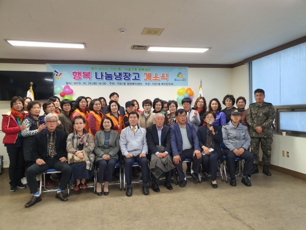 가양1동 나눔냉장고 개소식 모습