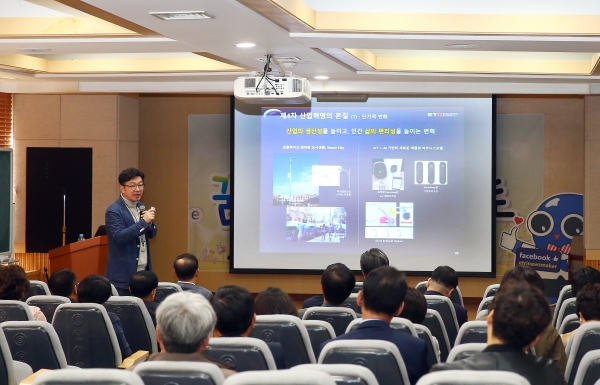 29일 한국전자통신연구원(ETRI)에서 심진보 박사가 ‘4차 산업혁명시대, 지방정부의 스마트시티 대응전략’을 주제로 특강을 하고 있다