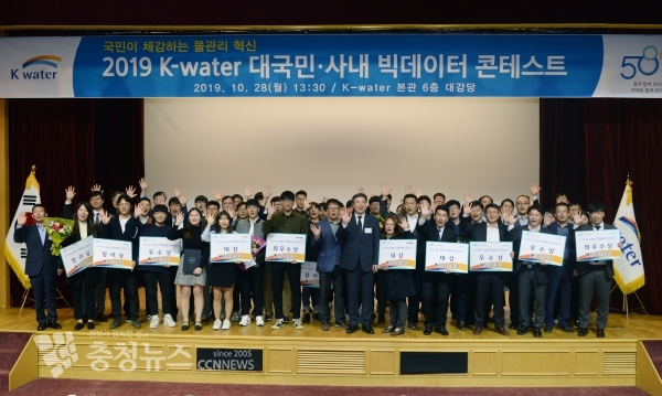 수자원공사, 제3회 빅데이터 경진대회 입상자 기념 촬영.