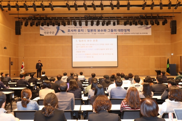 대전대, ‘호사카 유지 교수’ 초청 특강 진행