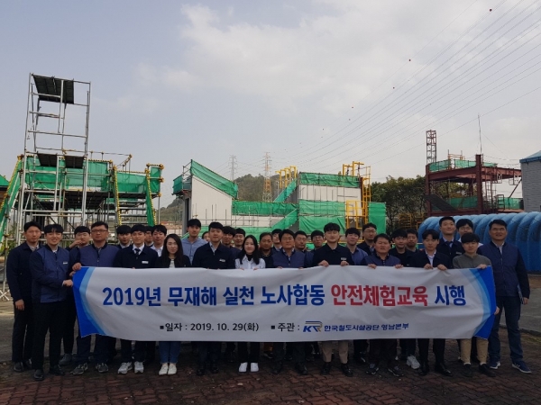 철도공단 영남본부, 노사합동 안전체험교육 실시