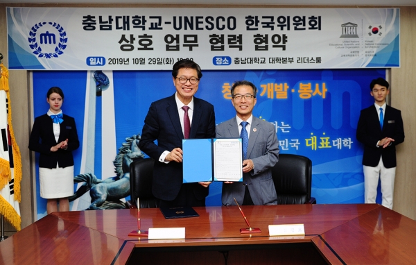 충남대-유네스코 한국위원회 협약 체결