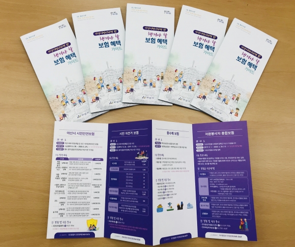 아산시민이라면 꼭! 챙겨야 할 보험 혜택 가이드