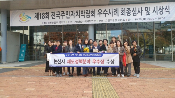 전국 주민자치박람회 우수사례 시상식 우수상 수상모습
