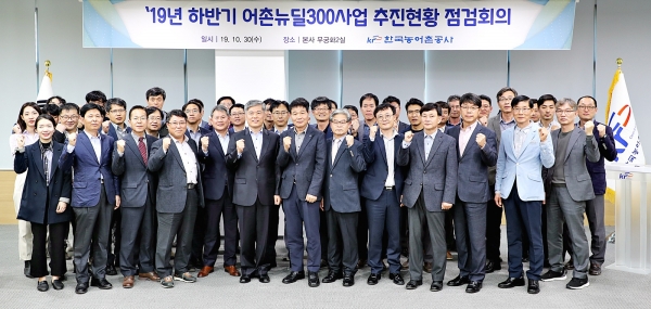 어촌지역개발활성화를 위한 담당자 회의에서는 지역 주도성장을 위한 공사의 역할이 강조됐다(참석자기념사진)