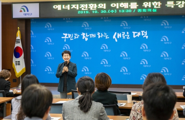 박정현 대덕구청장이 30일 구청 중회의실에서 열린 에너지전환 정책 이해를 위한 특강에서 앞서 직원들과 인사를 나누고 있다.