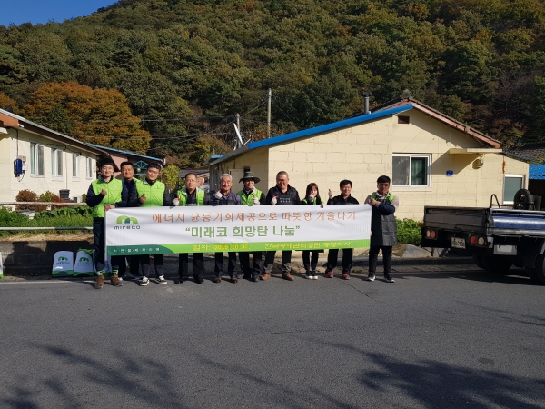 30일 보령시 성주면에서 '미래코 희망탄 나눔활동' 후 단체사진