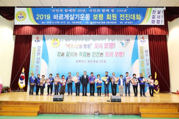 바르게살기운동 미소친철청결 법질서 확립 결의대회 개최 모습