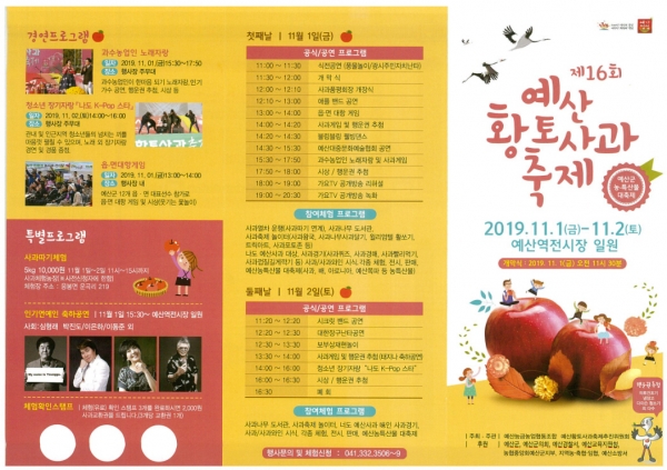 제16회 예산황토사과축제 리플릿(앞면)