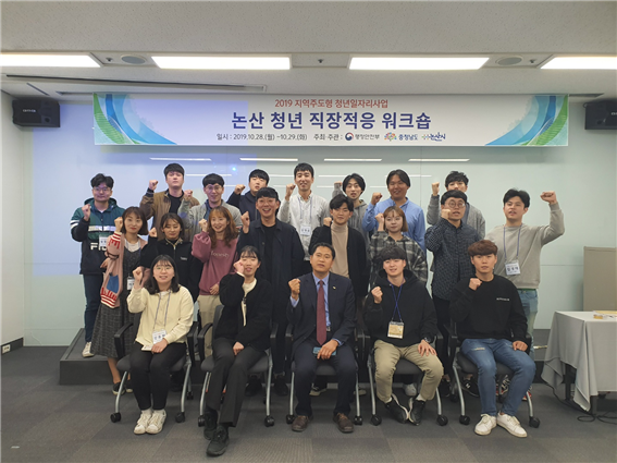 논산청년 직장적응 워크숍