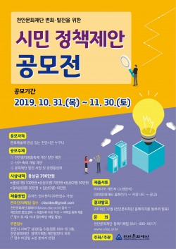 시민정책 제안 공모전