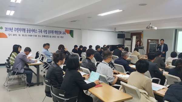 주민자치형 공공서비스 구축 사업 관계자 교육 실시 모습