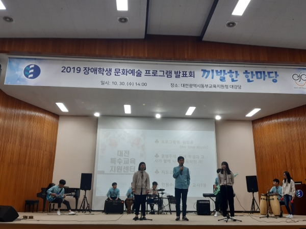 ‘2019 장애학생 문화예술 프로그램 발표회’ 개최