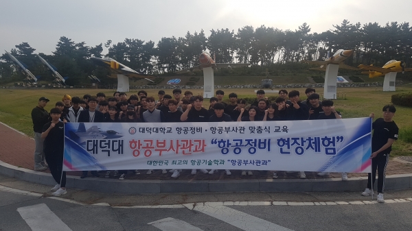 대덕대 항공부사관과 현장체험 단체사진