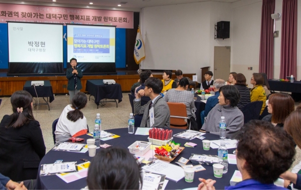 대덕구,‘대덕구민이 생각하는 행복’ 원탁토론회 진행 모습