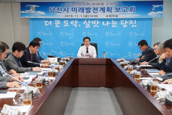 미래발전계획 보고회 개최 모습