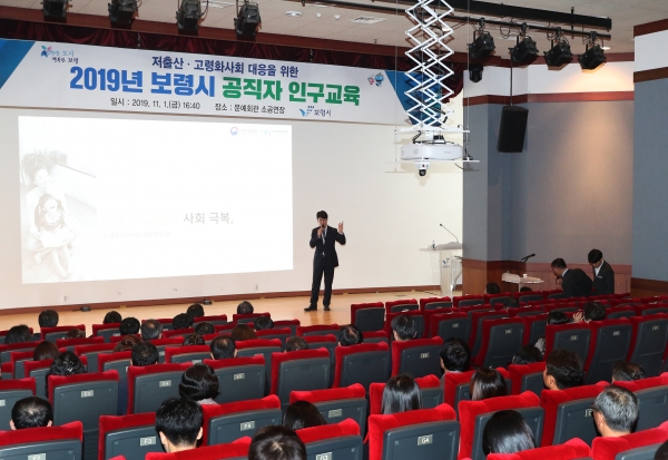 보령시 공직자 인구교육 실시