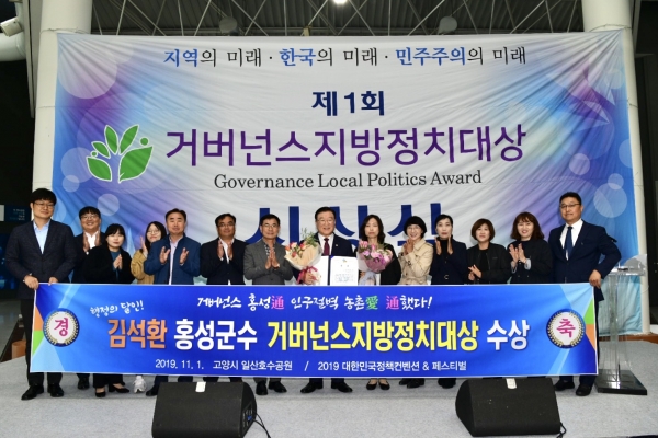 김석환 홍성군수 거버넌스 지방정치대상 행정혁신 최우수상 수상