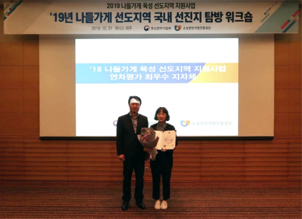 지난달 31일 천안시가 ‘나들가게 육성 선도지역 지원사업’ 최우수 지자체로 선정돼 중소벤처기업부 장관상을 받아 사업 위탁수행기관인 충남경제진흥원과 기념사진