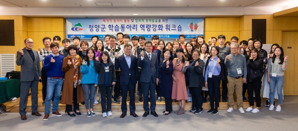 청양군, 공직자 학습동아리 역량강화 워크숍 개최