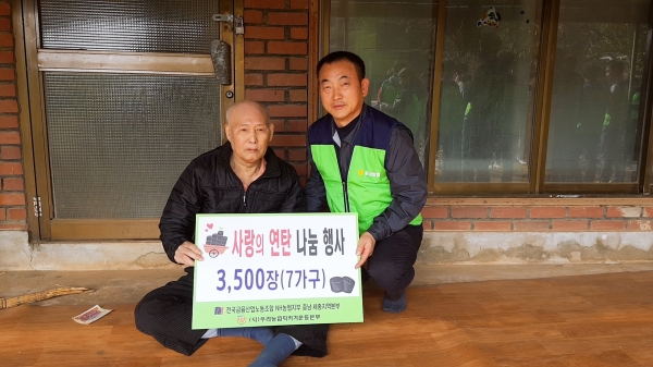 류병관 NH농협노조 충남·세종 지역위원장과 대의원들이 겨울철을 대비하여 취약계층에게 연탄나눔 봉사활동을 펼쳤다.
