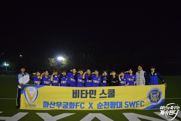 순천향대 SWFC.JPG