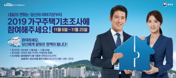 아산시, 2019 가구주택기초조사 진행