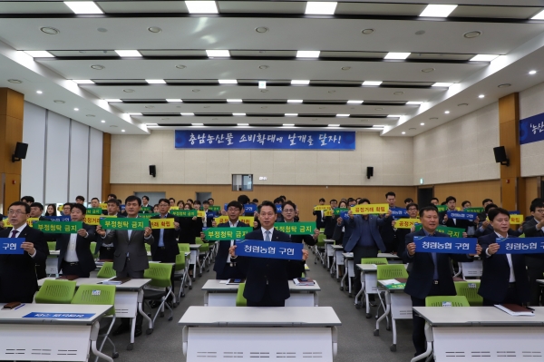 충남농협 임직원 윤리경영 실천 결의 대회