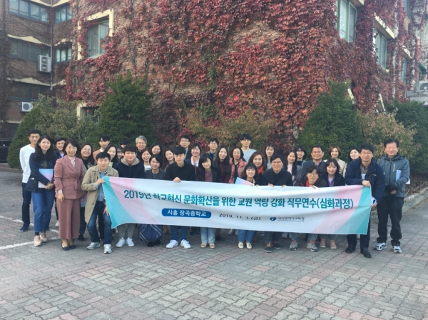 2019년 학교혁신 문화확산 위한 교원역량 강화 직무연수(심화과정) 개최