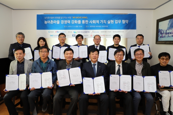 한국서부발전 송재섭 기획관리본부장(앞줄 좌측부터 ④)과 원천마을 송영수 이장(②), 홍성군 김영범 지역개발국장(③) 등 협약참여 기관 담당자들이 『농어촌마을 경쟁력 강화를 통한 사회적 가치 실현 업무협약』을 체결(’19.11.4)한 후 단체로 기념촬영