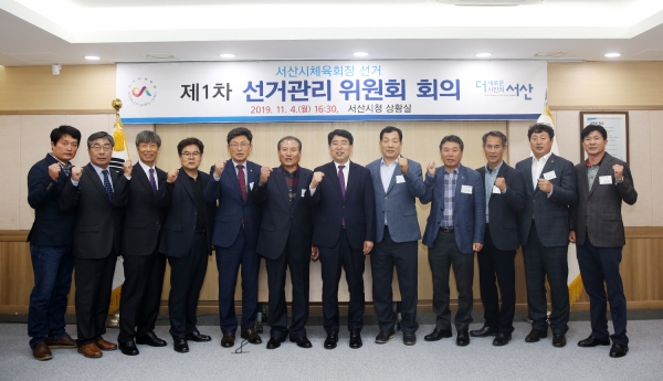 지난 4일 열린 제1차 선거관리위원회 모습