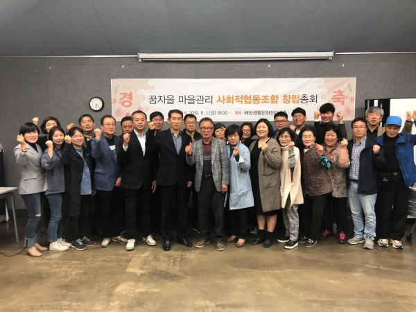 가)꿈자을 마을관리 사회적협동조합 설립총회