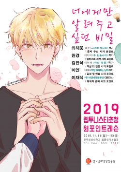 한국영상대학교 웹툰창작체험관 포스터