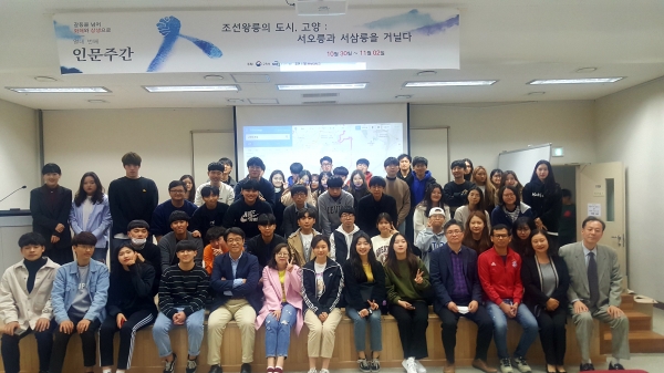 열네 번째 인문주간 행사 ‘조선 왕릉의 도시 고양, 서오릉과 서삼릉을 거닐다’ 성황리에 종료