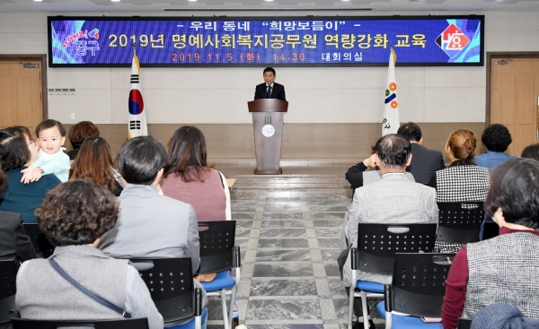 명예사회복지공무원 역량강화교육