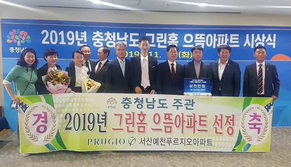 지난 5일 충남도청 상황실에서 열린 그린 홈 으뜸아파트 시상식에서 관계자들이 기념촬영을 하고 있다.