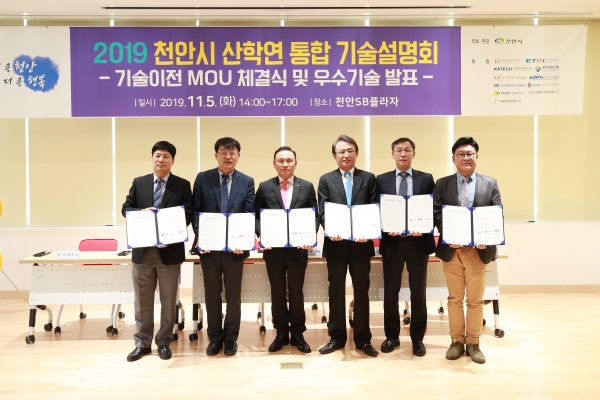 5일 천안SB(science business)플라자에서  BME㈜와 자동차부품연구원이 지난 10월 31일 ‘리튬배터리 화재예방 및 온도조절 기술’ 이전 계약을 체결해 구본영 시장과 기념사진을 찍고 있다