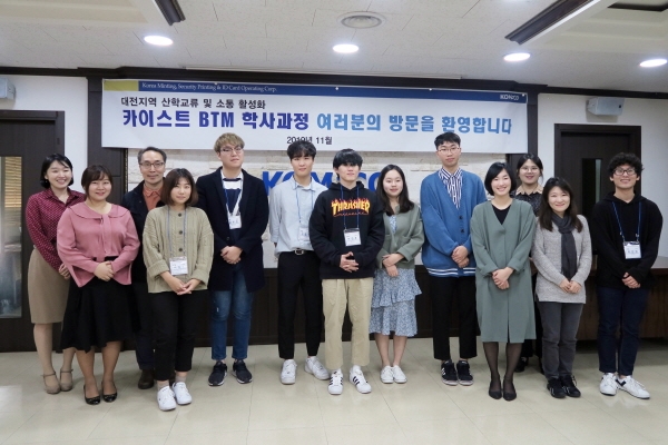 조폐공사를 방문한 KAIST 기술경영학부 학생들이  사업현황과 경영혁신 사례를 소개받은 후 기념촬영을 하고 있다