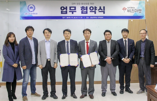 창업지원단-㈜인터파크 비즈마켓과 업무협약