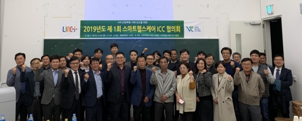 대전대, 스마트헬스케어 ICC 출범식 및 협의회 개최