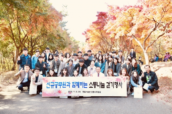 신규 임용공무원 단풍나무숲길 걷기 행사
