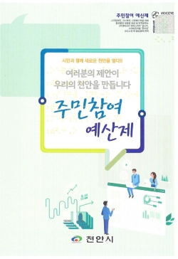 주민참여예산 점자 홍보물 겉표지